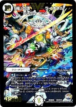 【中古】デュエルマスターズ/DMX-25/V04/VC/「俺」の頂 ライオネル