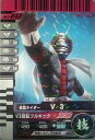【中古】仮面ライダーバトル ガンバライド V3 【レア】 No.2-043