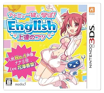 【中古】ナナミと一緒に学ぼ! English 上達のコツ ナナミ (CV. 花澤香菜 ) - 3DS【メーカー名】【メーカー型番】【ブランド名】メディア・ファイブ　 ゲームソフト 【商品説明】ナナミと一緒に学ぼ! English 上達のコツ ナナミ (CV. 花澤香菜 ) - 3DS画像はサンプル写真のため、商品のコンディション・付属品の有無については入荷の度異なります。掲載と付属品が異なる場合は確認のご連絡をさせて頂きます。※中古品のため「限定」「初回」「保証」「DLコード」などの表記がありましても、特典・付属品・帯・保証等は付いておりません。（未使用・未開封品は除く）※コミック、CD、DVD、VHSは、レンタルアップ品の場合もございます。気になる方は購入前にお問い合わせ・メールにてお願い致します。中古品のため使用に影響ない程度の使用感・経年劣化（傷、汚れなど）がある場合がございます。※中古品の特性上ギフトには適しておりません。当店では初期不良に限り、商品到着から5日間は返品を受付けております。お問い合わせ・メールにて不具合詳細をご連絡ください。お客様都合での返品はお受けしておりませんのでご了承ください。他モールとの併売品の為、売り切れの場合はご連絡させて頂きます。★ご注文からお届けまで1、ご注文（24時間受付）2、注文確認⇒当店から注文確認メールを送信致します3、在庫確認⇒中古品は受注後に、再メンテナンス、梱包しますので、お届けまで3日〜10日程度とお考え下さい。4、入金確認⇒前払い決済をご選択の場合、ご入金確認後、配送手配を致します5、出荷⇒配送準備が整い次第、出荷致します。配送業者、追跡番号等の詳細をメール送信致します。6、到着⇒出荷後、1〜3日後に商品が到着します。※離島、北海道、沖縄は遅れる場合がございます。予めご了承下さい。お電話でのお問合せは少人数で運営の為受け付けておりませんので、お問い合わせ・メールにてお願い致します。ご来店ありがとうございます。当店では良品中古を多数揃えております。お電話でのお問合せは少人数で運営の為受け付けておりませんので、お問い合わせ・メールにてお願い致します。