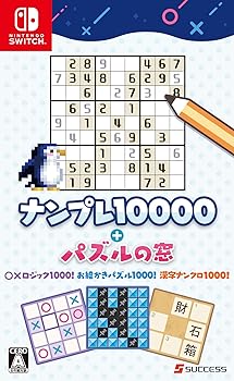 【中古】ナンプレ10000+パズルの窓