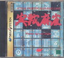 【中古】実戦麻雀(3)