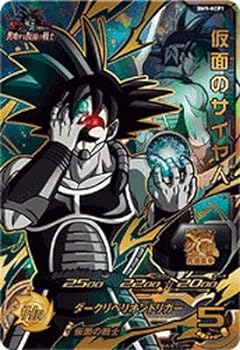 楽天市場】スーパードラゴンボールヒーローズ仮面のサイヤ人の通販 楽天市場】スーパードラゴンボールヒーローズ仮面のサイヤ人の通販