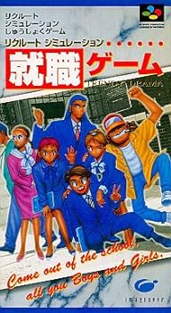 【中古】就職ゲーム