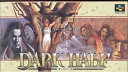 【中古】ダークハーフ(3)