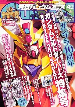 【中古】ガンダムエース 2020年4月号 No.212