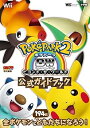 【中古】ポケパーク2BW~ビヨンド・ザ・ワールド~ 公式ガイドブック (ワンダーライフスペシャル Wii)