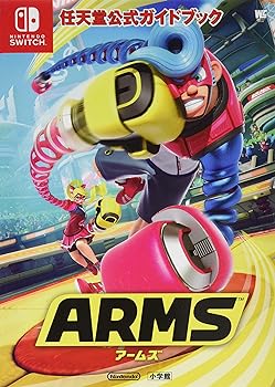 【中古】任天堂公式ガイドブック ARMS (ワンダーライフスペシャル NINTENDO SWITCH任天堂公式ガイ)