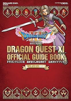 【中古】ニンテンドー3DS版 ドラゴンクエストXI 過ぎ去りし時を求めて 公式ガイドブック (SE-MOOK)