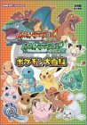 【中古】ポケットモンスターファイアレッド・リーフグリーンポケモン大百科