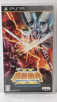 【中古】スーパーロボット大戦OGサーガ 魔装機神II REVELATION OF EVIL GOD - PSP