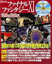 【中古】ファイナルファンタジーXI 電撃の旅団 編 映像攻略シリーズ2 アサルト