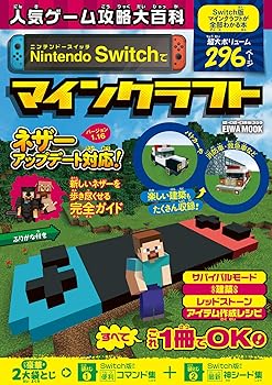【中古】人気ゲーム攻略大百科 Nintendo Switchでマインクラフト (英和ムック)