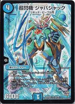 【中古】デュエルマスターズ DMX22-a-S2-SR 《超閃機 ジャバジャック》