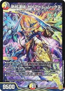 【中古】デュエルマスターズ DMRP18 S8/S11 熱核連結 ガイアトム・シックス (SR スーパーレア) 王来篇拡張パック第2弾 禁時王の凶来 (DMRP-18)