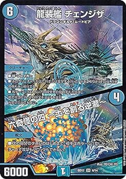 【中古】デュエルマスターズ DMBD17 4/14 龍装艦 チェンジザ／六奇怪の四 ～土を割る逆瀧～ (SR スーパーレア) 20th クロニクルデッキ 決闘 ボルシャッ