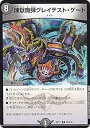 【中古】デュエルマスターズ DMEX17 56/138 煉獄魔弾グレイテスト・ゲート (R レア) 20周年超感謝メモリアルパック 究極の章 デュエキングMAX (DMEX-17)