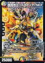 【中古】デュエルマスターズ 竜魔神王バルカディア・NEX スーパーレア 究極の章 デュエキングMAX DMEX17 | デュエマ 光/闇/火文明 進化クリーチャー(3)