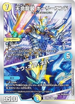 【中古】デュエルマスターズ DM22BD3 4/14 天命龍装 ホーリーエンド／ナウ・オア・ネバー (SR スーパーレア) 開発部セレクションデッキ 「7軸ガチロボ」