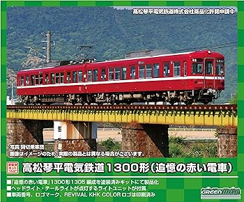 【中古】グリーンマックス Nゲージ 高松琴平電気鉄道1300形 (追憶の赤い電車)2両編成トータルセット (動力付き) 1246T 鉄道模型 電車