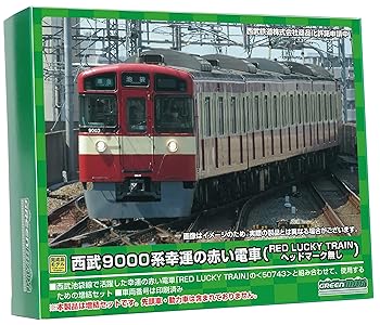 【中古】グリーンマックス Nゲージ 西武9000系 幸運の赤い電車 RED LUCKY TRAIN 増...