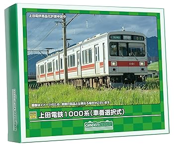 【中古】グリーンマックス Nゲージ 上田電鉄1000系 車番選択式 2両編成セット 動力付き 31816 鉄道模型 電車