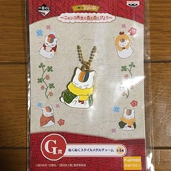 【中古】一番くじ 夏目友人帳 ニャンコ先生とぬくぬくびより G賞 ぬくぬくスタイルメタルチャーム D【メーカー名】【メーカー型番】【ブランド名】ムービック(Movic) アニメ・萌えグッズ 【商品説明】一番くじ 夏目友人帳 ニャンコ先生とぬ...