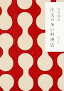 【中古】注文の多い料理店 (角川文庫)