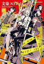 【中古】文豪ストレイドッグス 公式アンソロジー ~暁~ (角川コミックス・エース)
