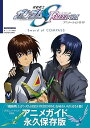【中古】機動戦士ガンダムSEED FREEDOM アニメーションガイド Sword of COMPASS