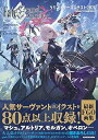 【中古】Fate/Grand Order クリエイターコンテスト2024 pixiv COLLECTION