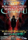 【中古】新クトゥルフ神話TRPG シナリオ集 ビブリオテーク 13