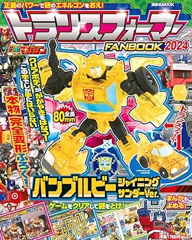 【中古】トランスフォーマーFANBOOK2024 (講談社MOOK)のサムネイル