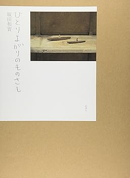 楽天市場】ひとりよがりのものさしの通販