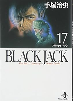 楽天市場】ブラックジャック 全巻 秋田文庫の通販