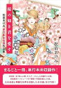【中古】桜の如き君を愛す — 松苗あけみ単行本未収録作品集 —