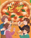 【中古】ピザ (イチは、いのちのはじまり)