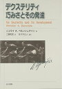 【中古】デクステリティ巧みさとその発達