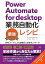 powerautomate desktop orの画像