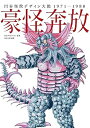 【中古】円谷怪獣デザイン大鑑 1971-1980