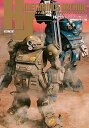 【中古】HJメカニクスアーカイブ 装甲騎兵ボトムズ編 (HOBBY JAPAN MOOK)