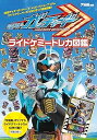 【中古】宇宙船別冊 仮面ライダーガッチャード ライドケミートレカ図鑑 (HOBBY JAPAN MOOK)