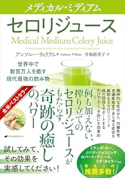 【中古】メディカル・ミディアム　—セロリジュース—