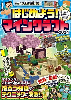 【中古】はじめよう! マインクラフト 2024【スイッチ
