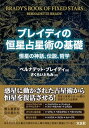 【中古】ブレイディの恒星占星術の基礎 —恒星の神話、伝説、哲学—