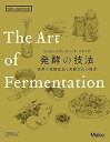 【中古】発酵の技法 —世界の発酵食品と発酵文化の探求 (Make:Japan Books)