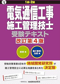  ���� 1���E2�� �d�C�ʐM�H���{�H�Ǘ��Z�m�󌱃e�L�X�g�@������4��