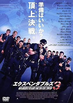 【中古】エクスペンダブルズ3 ワールドミッション [DVD]