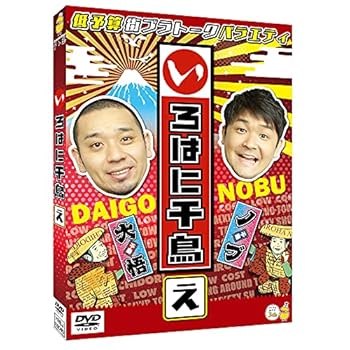 【中古】いろはに千鳥(え) [DVD]【メーカー名】【メーカー型番】【ブランド名】【商品説明】いろはに千鳥(え) [DVD]画像はサンプル写真のため商品のコンディション・付属品の有無については入荷の度異なります。掲載と付属品が異なる場合は確認のご連絡をさせて頂きます。※中古品のため「限定」「初回」「保証」「DLコード」などの表記がありましても、特典・付属品・帯・保証等は付いておりません。（未使用・未開封品は除く）中古品のため使用に影響ない程度の使用感・経年劣化（傷、汚れなど）がある場合がございます。※中古品の特性上ギフトには適しておりません。当店では初期不良に限り、商品到着から5日間は返品を受付けております。お問い合わせ・メールにて不具合詳細をご連絡ください。お客様都合での返品はお受けしておりませんのでご了承ください。他モールとの併売品の為、売り切れの場合はご連絡させて頂きます。★ご注文からお届けまで1、ご注文（24時間受付）2、注文確認⇒当店から注文確認メールを送信致します3、在庫確認⇒中古品は受注後に、再メンテナンス、梱包しますので、お届けまで3日〜10日程度とお考え下さい。4、入金確認⇒前払い決済をご選択の場合、ご入金確認後、配送手配を致します5、出荷⇒配送準備が整い次第、出荷致します。配送業者、追跡番号等の詳細をメール送信致します。6、到着⇒出荷後、1〜3日後に商品が到着します。※離島、北海道、沖縄は遅れる場合がございます。予めご了承下さい。お電話でのお問合せは少人数で運営の為受け付けておりませんので、お問い合わせ・メールにてお願い致します。ご来店ありがとうございます。当店では良品中古を多数揃えております。お電話でのお問合せは少人数で運営の為受け付けておりませんので、お問い合わせ・メールにてお願い致します。