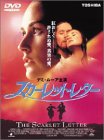 【中古】スカーレット・レター [DVD]
