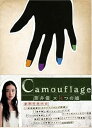 【中古】蒼井優×4つの嘘 カムフラージュ DVD-BOX